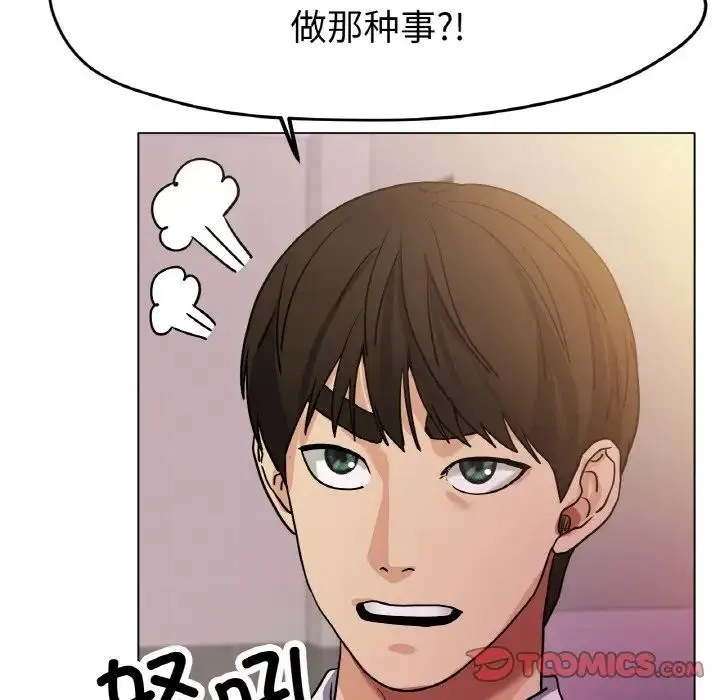 冰上恋人 - 第18話 - page 63