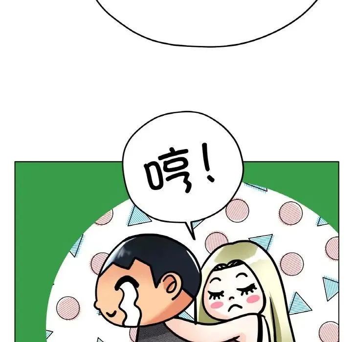 冰上恋人 - 第18話 - page 90