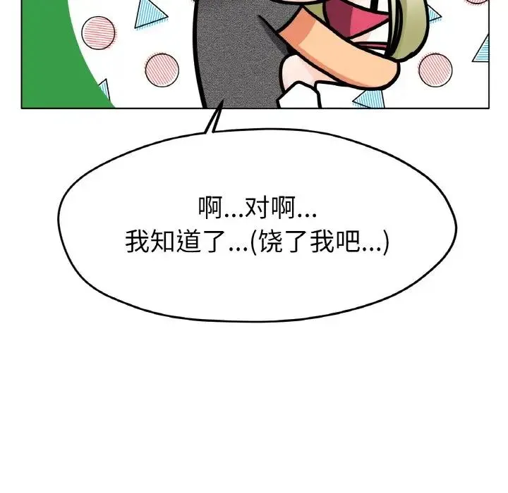 冰上恋人 - 第18話 - page 91
