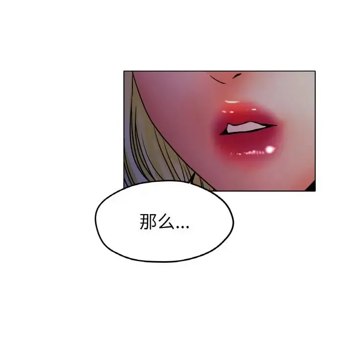 冰上恋人 - 第18話 - page 109