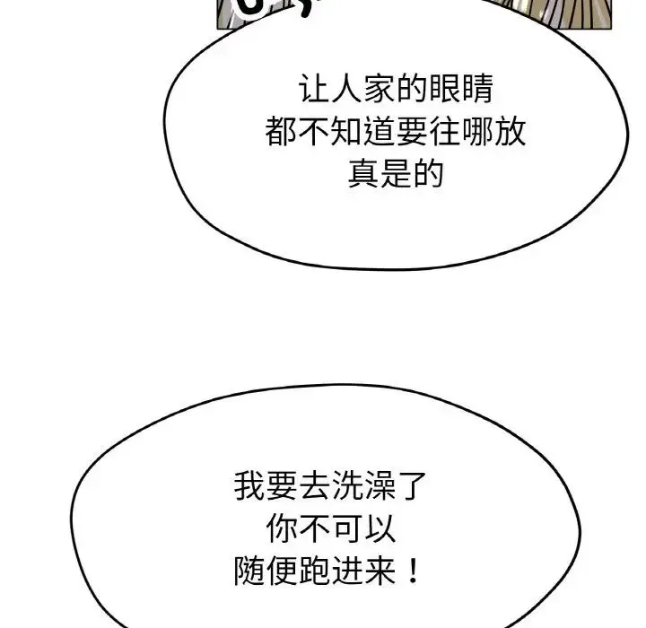 冰上恋人 - 第18話 - page 149