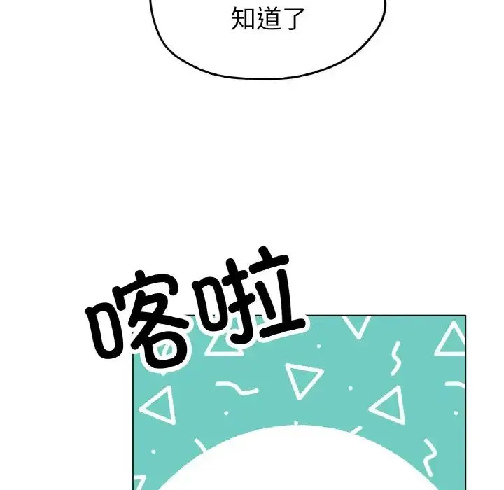 冰上恋人 - 第18話 - page 151