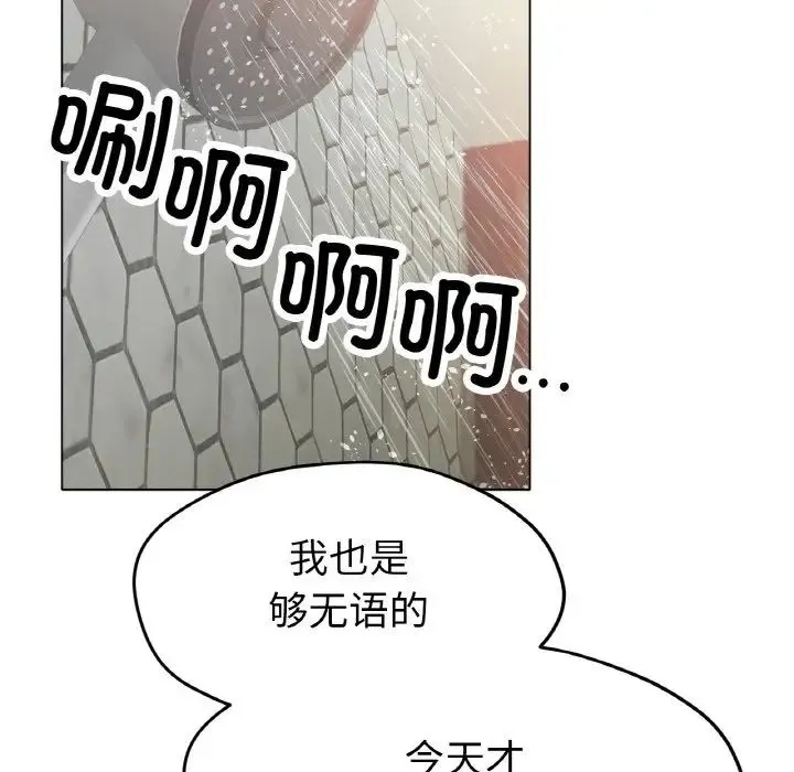 冰上恋人 - 第18話 - page 154