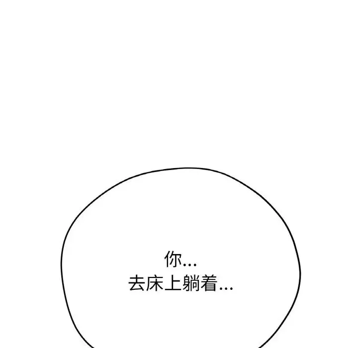 冰上恋人 - 第18話 - page 170