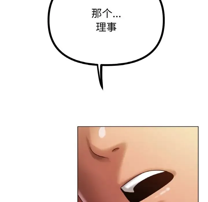 冰上恋人 - 第35話 - page 77