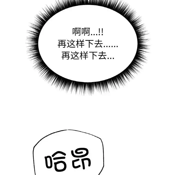 冰上恋人 - 第35話 - page 117