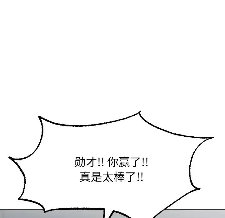 冰上恋人 - 第11話 - page 80