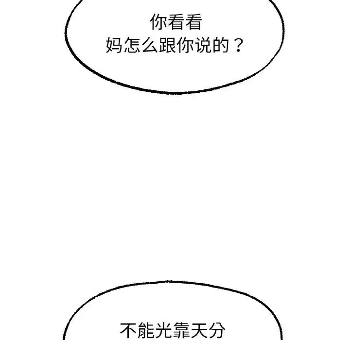 冰上恋人 - 第11話 - page 94