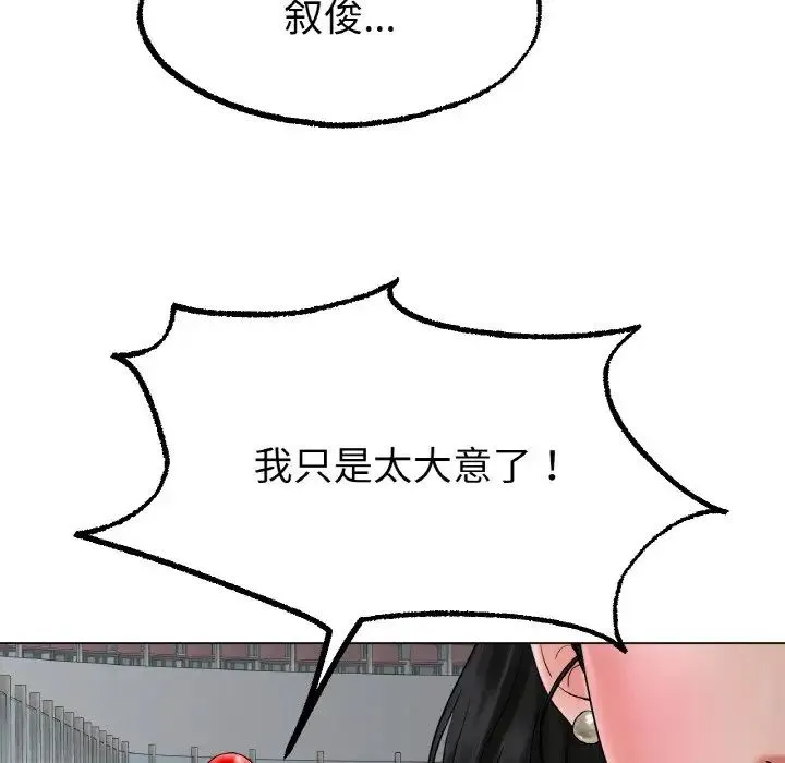 冰上恋人 - 第11話 - page 97