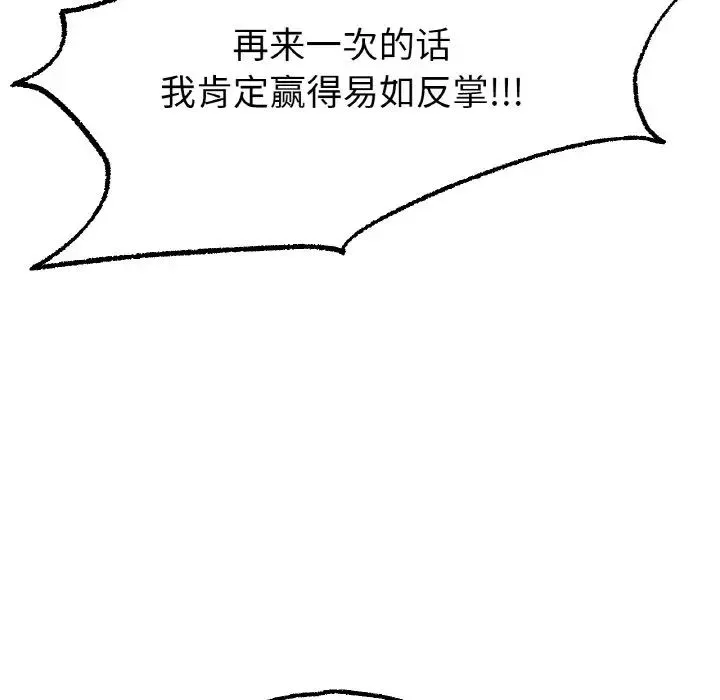冰上恋人 - 第11話 - page 99