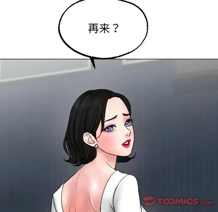 冰上恋人 - 第11話 - page 100