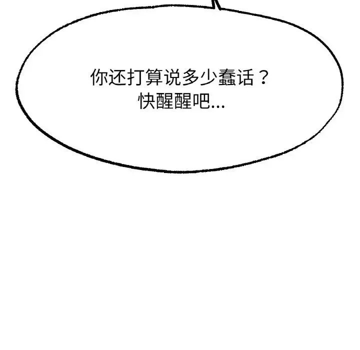 冰上恋人 - 第11話 - page 102