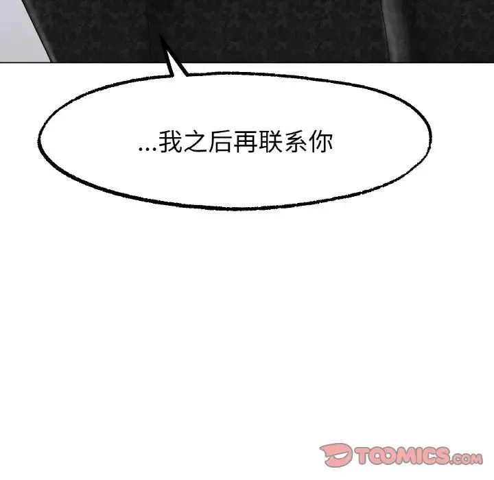 冰上恋人 - 第11話 - page 112