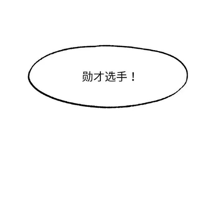 冰上恋人 - 第11話 - page 113