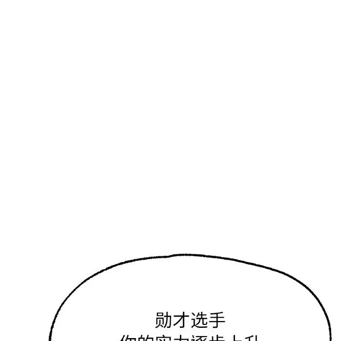 冰上恋人 - 第11話 - page 120