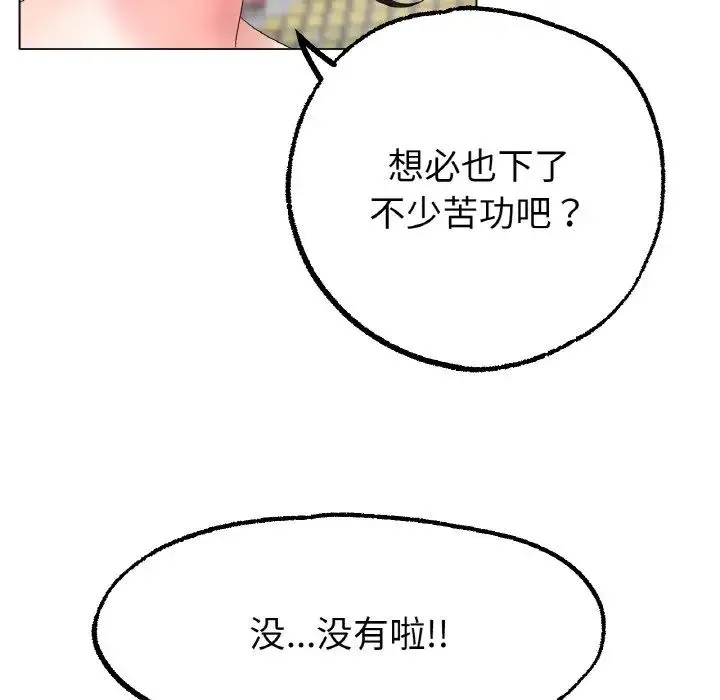 冰上恋人 - 第11話 - page 122