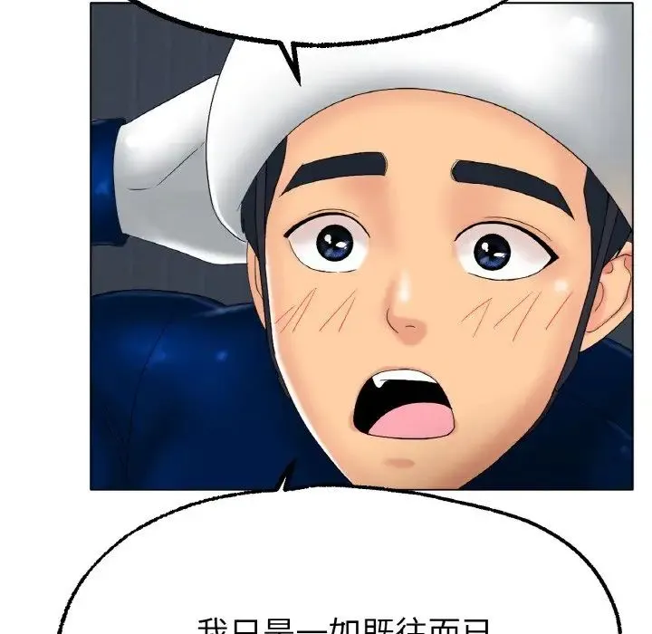 冰上恋人 - 第11話 - page 123