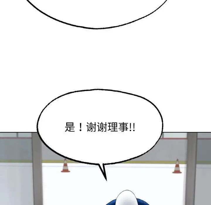 冰上恋人 - 第11話 - page 127