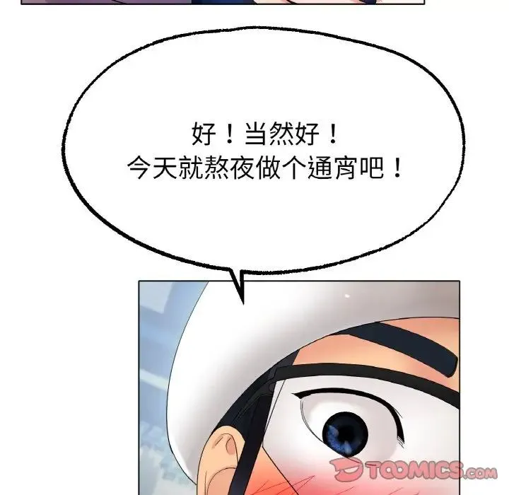 冰上恋人 - 第11話 - page 136