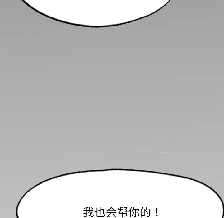 冰上恋人 - 第11話 - page 161