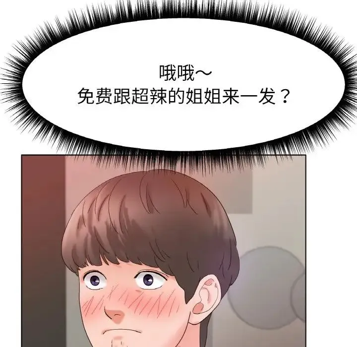 冰上恋人 - 第11話 - page 191