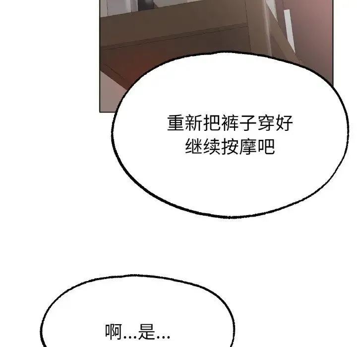 冰上恋人 - 第11話 - page 199