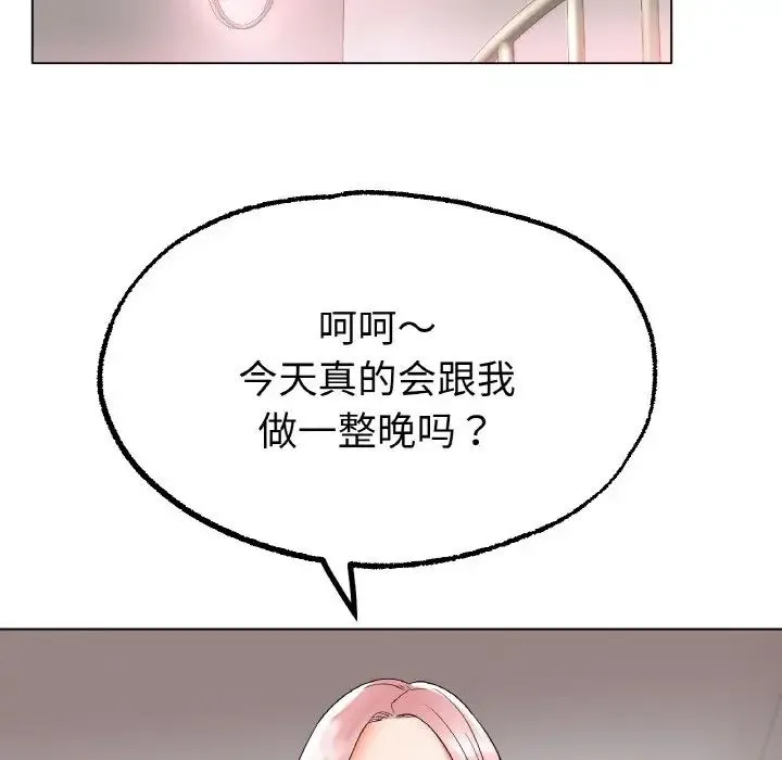 冰上恋人 - 第11話 - page 212