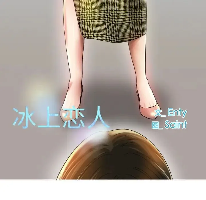 冰上恋人 - 第31話 - page 32