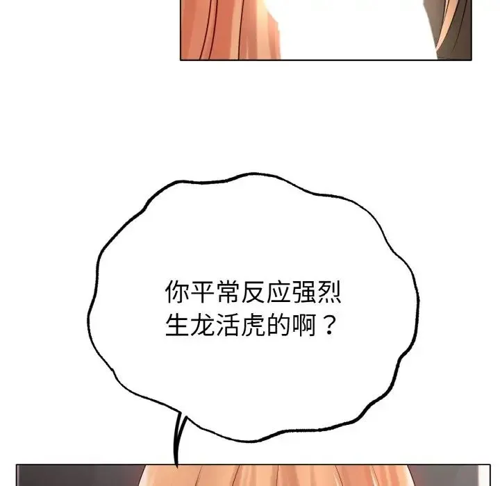 冰上恋人 - 第31話 - page 112