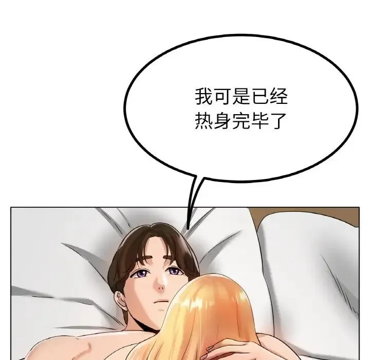 冰上恋人 - 第31話 - page 114