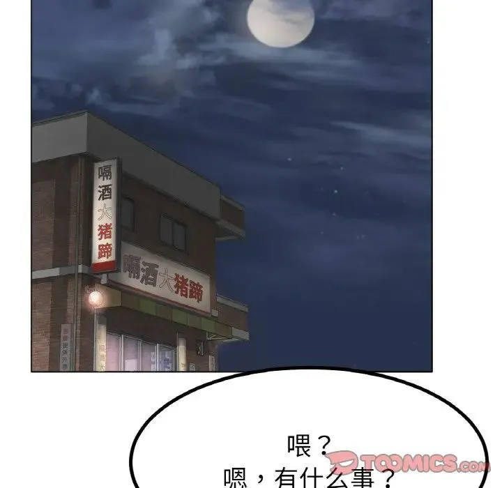 冰上恋人 - 第31話 - page 140