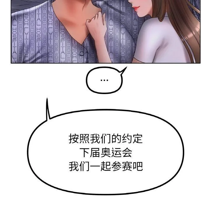 冰上恋人 - 第62話 - page 66