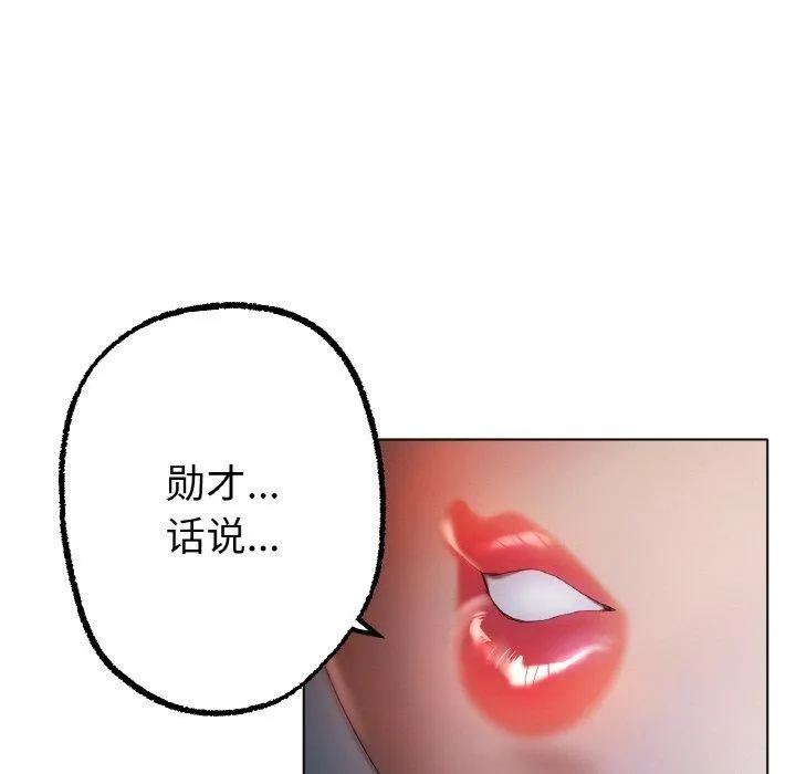 冰上恋人 - 第62話 - page 68