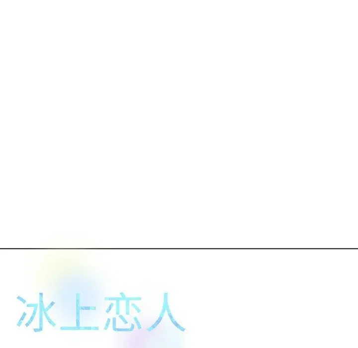 冰上恋人 - 第62話 - page 76