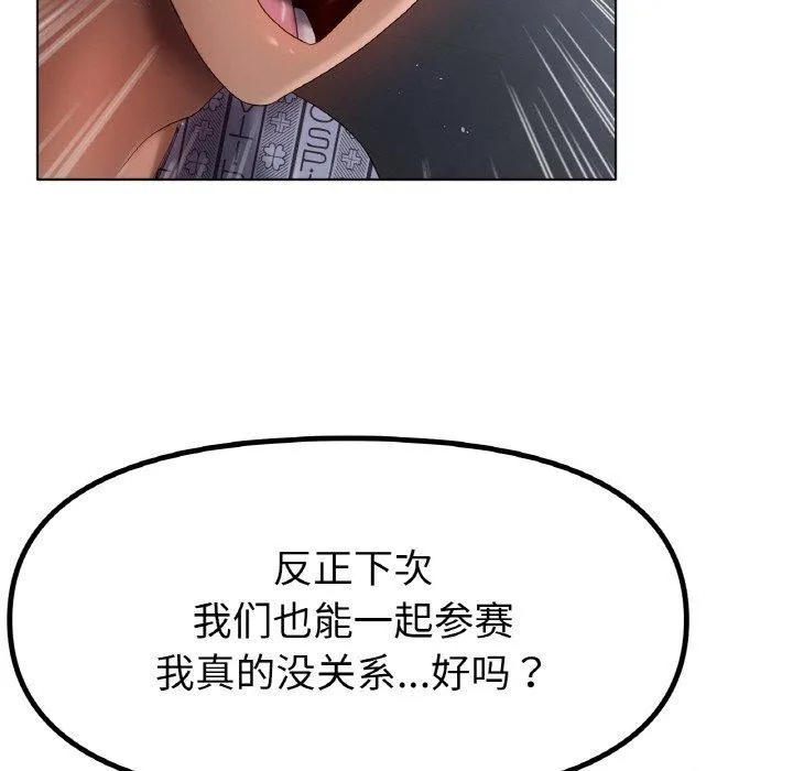冰上恋人 - 第62話 - page 85