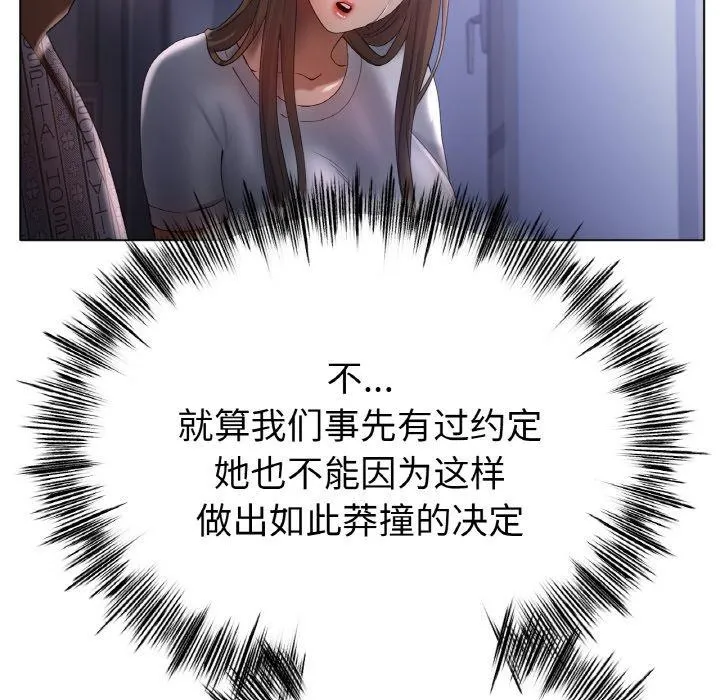 冰上恋人 - 第62話 - page 91