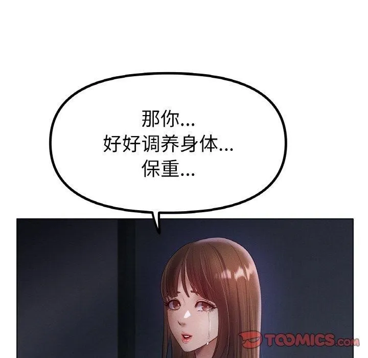 冰上恋人 - 第62話 - page 105