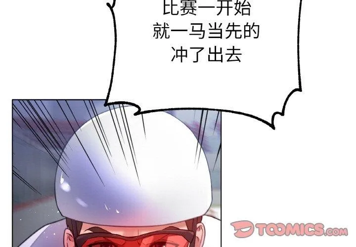冰上恋人 - 第68話 - page 3