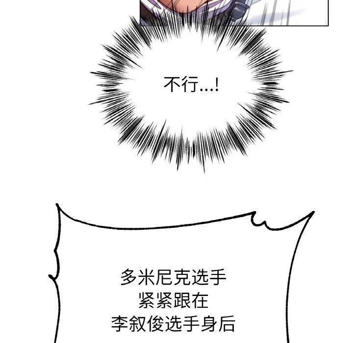 冰上恋人 - 第68話 - page 23