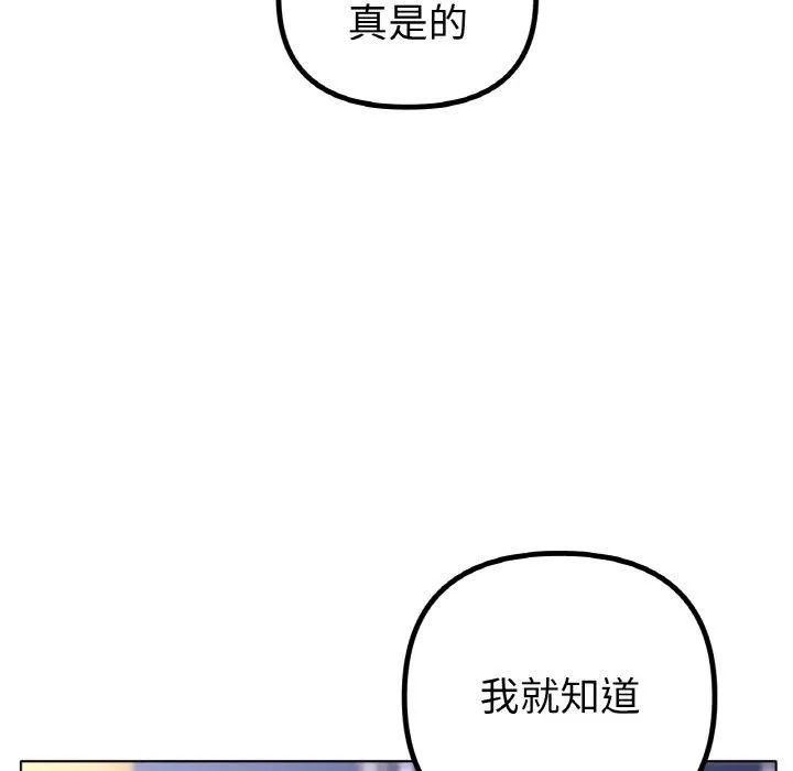 冰上恋人 - 第68話 - page 31