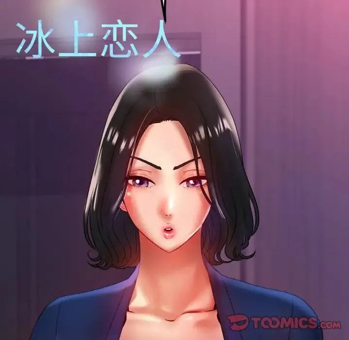 冰上恋人 - 第36話 - page 48