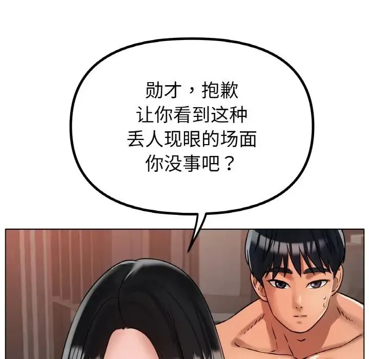 冰上恋人 - 第36話 - page 89