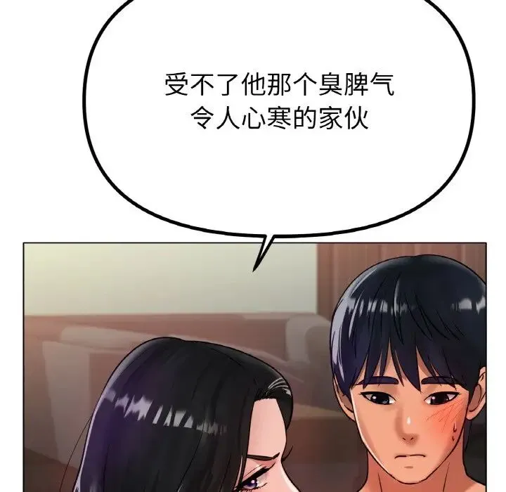 冰上恋人 - 第36話 - page 101