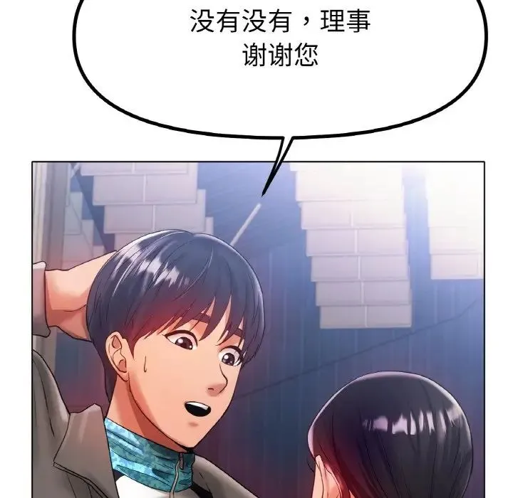冰上恋人 - 第36話 - page 132