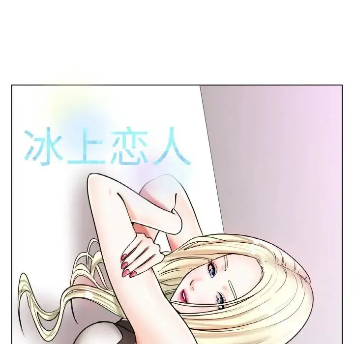 冰上恋人 - 第27話 - page 15