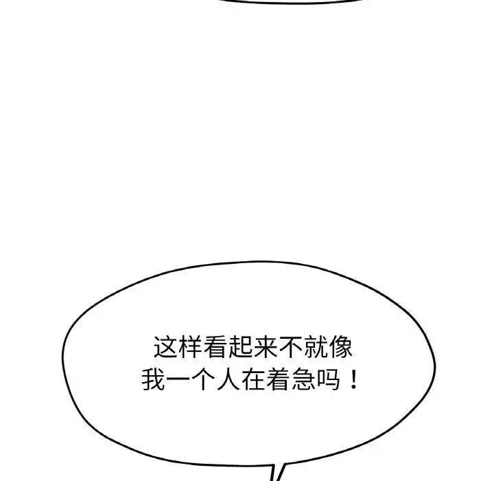 冰上恋人 - 第27話 - page 42