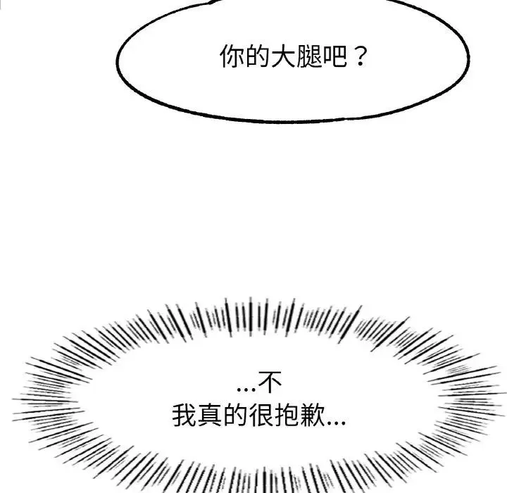 冰上恋人 - 第27話 - page 102