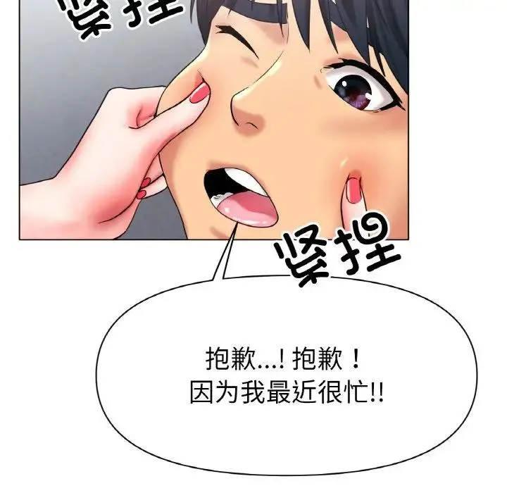 冰上恋人 - 第27話 - page 119