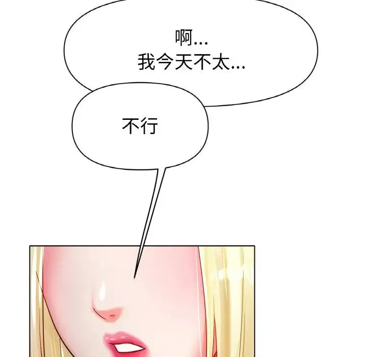 冰上恋人 - 第27話 - page 135