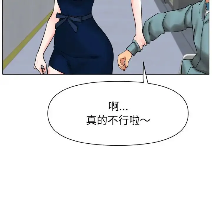 冰上恋人 - 第27話 - page 141